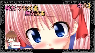 Mahjong Doujin Pc Game Sakidatsumono Sparrow Part 3 Sparrow