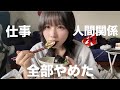 【仕事/人間関係】全てシャットアウトしてた私の生きやすくなったマインド🌱