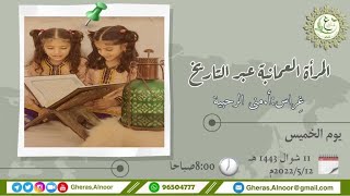 المرأة العمانية عبر التاريخ غِراس م.منى الرحبية