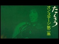 吉田拓郎「静」(1971年LIVE)