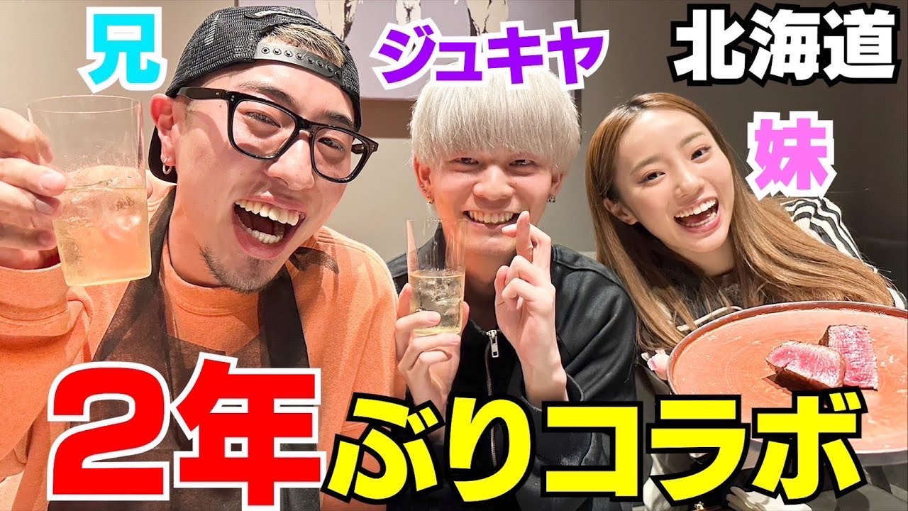 兄妹とジュキヤが久しぶり過ぎるコラボで喋り倒したwwwww