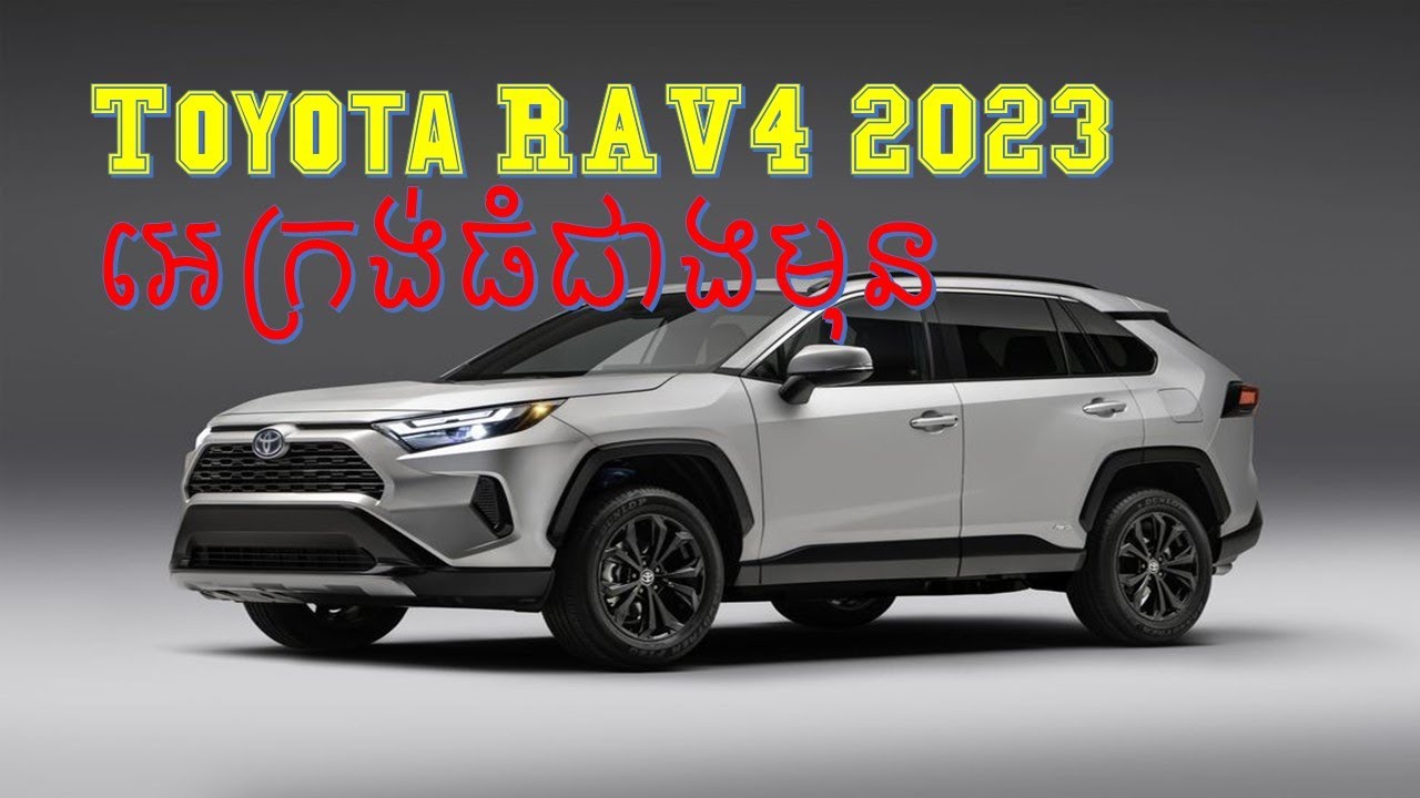 Toyota RAV4 2023 Reviews, Toyota Rav4 2023 Specifications, The
