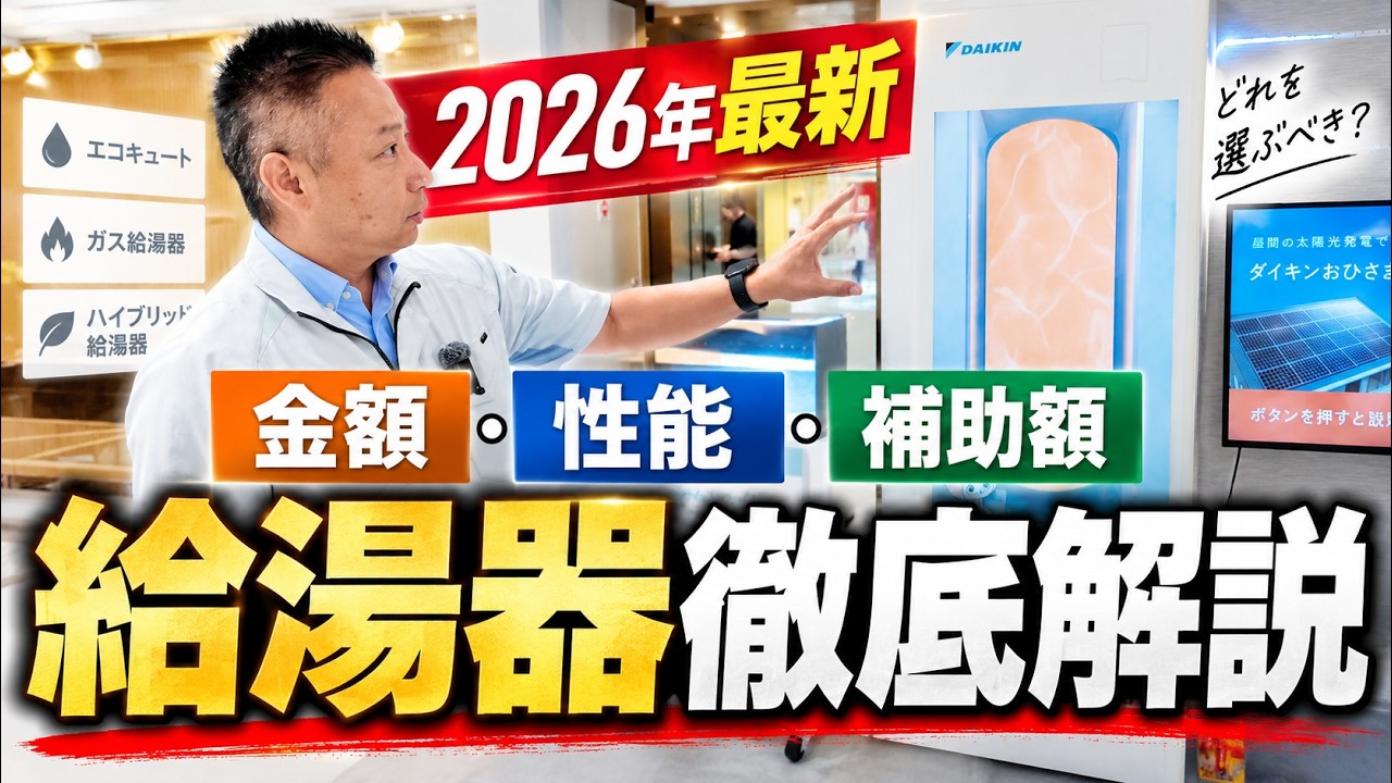【2027年最新】光熱費を劇的に下げる！ダイキン給湯器「おひさまエコキュート」の全貌