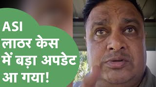 Asi Sandeep Lathar ममल म Sit गठत, Ias Amneet स जलद हग पछतछ Haryana Tak