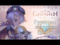 Грустная История Ци-Ци | Глаз Бога | Genshin Impact