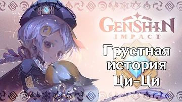 Грустная История Ци-Ци | Глаз Бога | Genshin Impact