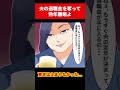 【漫画】「夫の退職金を奪って熟年離婚よ」還暦間近で不倫するアホ嫁の衝撃の末路【スカッと】 #Shorts