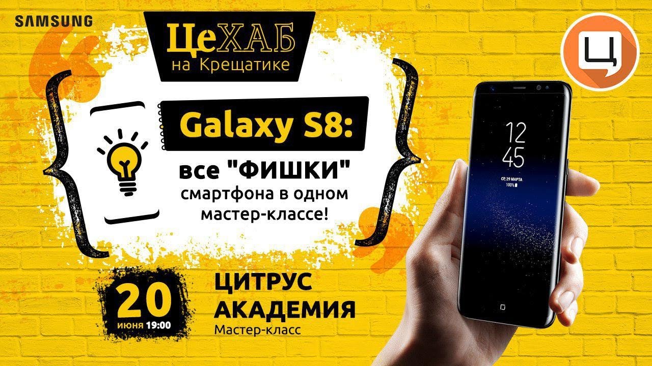 Фишки самсунг. Фишки Samsung s8.