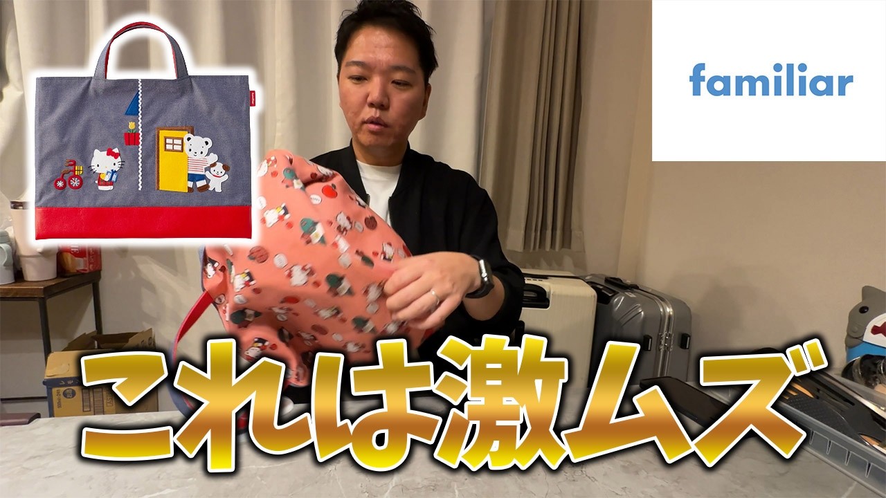 Sold Out Immediately] Review of the Super Rare Familiar x Hello