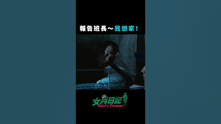 當兵的時候千萬不要跟班長說想家🏠 #shorts #女兵日記