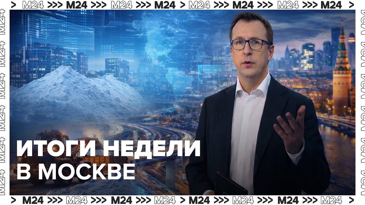 Итоги недели в Москве: Южная рокада, снежные дюны и новое метро