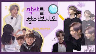 [방탄소년단 | BTS] 막라 형라 갭차이 | 자유분방한 막라 | 비즈니스 하는 형라 | 방탄 키즈카페