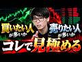 市場は買いたい？？売りたい？？株の需給を見るのはコレ！！