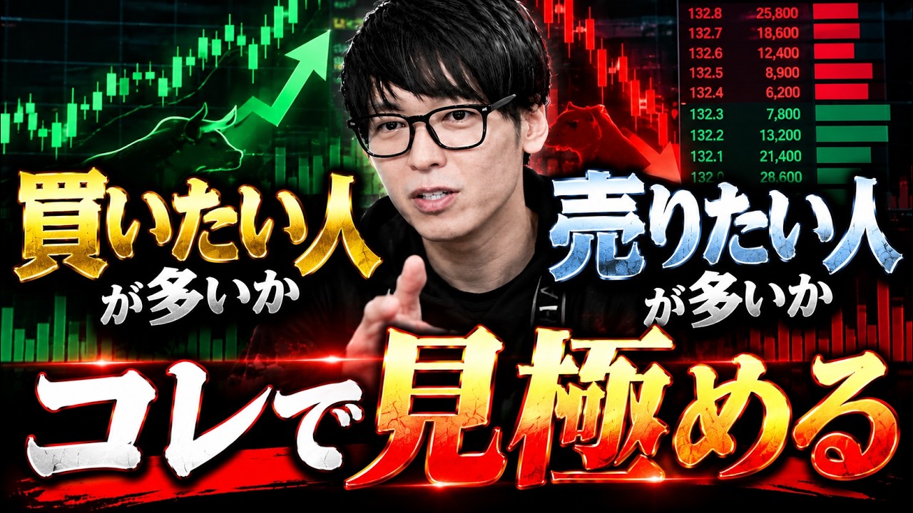 市場は買いたい？？売りたい？？株の需給を見るのはコレ！！