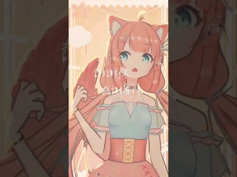 試著用填詞的方式表達了對你們的愛意 #韶光絮語2025 #神無月ミハル #kannazukimiharu #vtuber