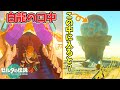 ゾナウガチャの中に入れば無限にギアを取れる？など小ネタ集(ver1.1.1)【ティアキン TotK】裏技 バグ 検証 ゆっくり実況 glitch