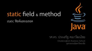 สอน Java: Static field and method