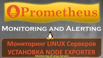 Prometheus - Как установить Node Exporter на Linux серверах?