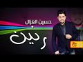 حسين الغزال رنين البصري 