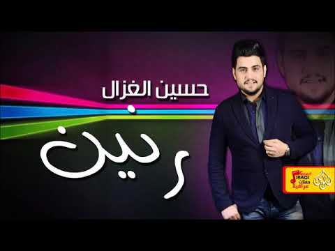 حسين الغزال رنين البصري