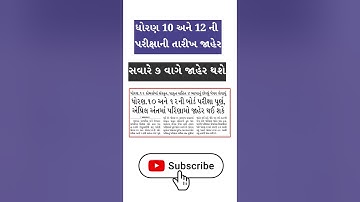 જીએસઈબી પરિણામ તારીખ 2025 | જીએસઈબી પરિણામ 2025 | જીએસઈબી પરિણામ 2025 ધોરણ 12