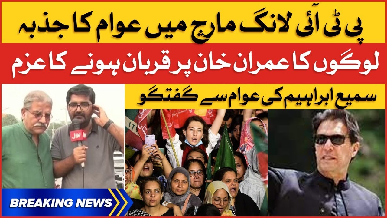 PTI Long March Latest Updates | People Determination to Sacrifice For Imran Khan | Breaking News