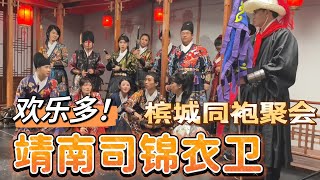 高渊的同袍聚会欢乐多。#马来西亚 #海外生活 #vlog #malaysia #汉服