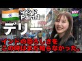 【🇮🇳インド】Part.1デリー編/自分探しの旅に来てみたけど自分見つかる気配が1ミリもない