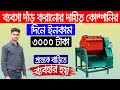 ব্যবসা দাঁড় করানোর দায়িত্ব কোম্পানির | New Business Idea | Wire Nails Manufacturing Business Bengali