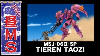 ティエレンタオツー｜昼MS【ガンチャン】