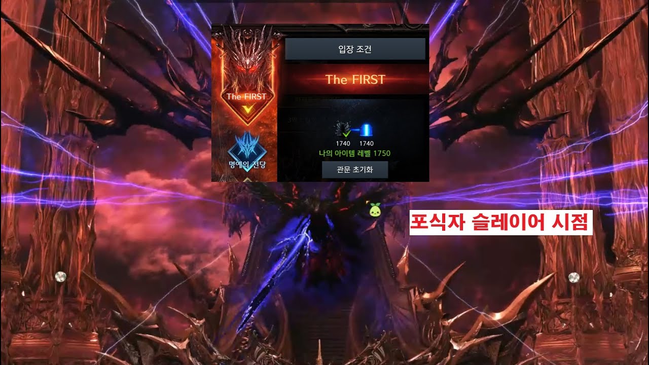 [LostArk] 카제로스 더퍼스트 1관 포식자 슬레이어 시점