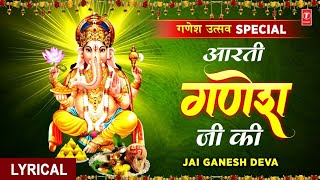 जय गणेश देवा, गणेश जी की आरती Jai Ganesh Deva, Ganesh Aarti with Lyrics I Om Shree Ganeshay Namah