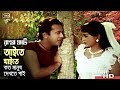 Rasta Ghate Aite (রাস্তা ঘাটে আইতে) Riaz & Shabjan | S D Rubel | Noyoner Noyon | SB Movie Songs