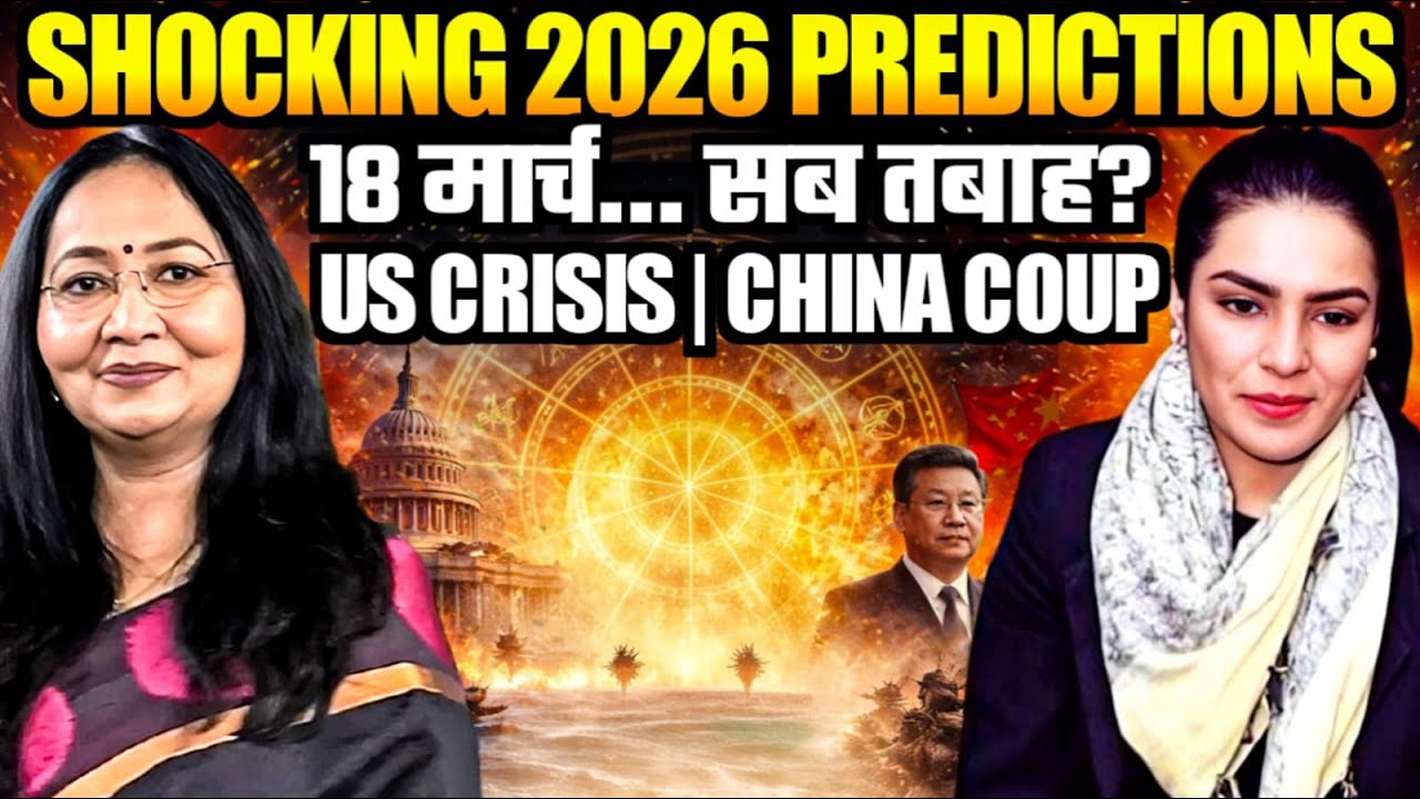 18 March Danger: US Crisis, China Coup – Shocking 2026 Predictions | Reena Sharma | Amber Zaidi