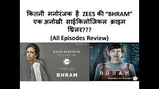 Bhram  | A ZEE5 Original | Review | Kalki Koechlin,Bhumika Chawla | Webchoupal