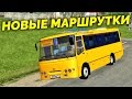 Radmir RP CRMP - Новый модпак 2.0! Новые маршрутки!