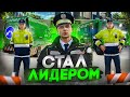 Я СТАЛ ЛИДЕРОМ ЦОДД на 24 ЧАСА и ВЗБЕСИЛ ВЕСЬ СЕРВЕР! (RMRP - Арбат)