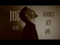 קטן כשאת לא פה Prod By ManoXis קטן כשאת לא פה Prod By ManoXis