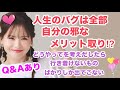 【HAPPYちゃん】⭐️《神回保存版》不要な思い込みが人生のバグを作ってる、Q&Aあり、