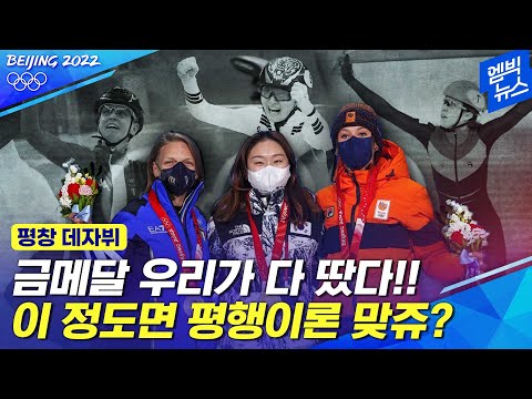 쇼트트랙 어벤져스, <strong>최민정</strong>-폰타나-슐팅의 평행이론?