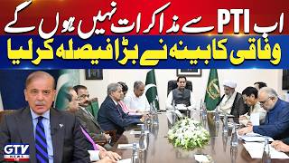Federal Cabinet Takes Major Decision | PTI In Trouble | Breaking News | GTV News