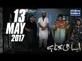 Marhoom Bhai Ki Biwi Se Nikah | Aisa Bhi Hota Hai | SAMAA TV | 13 May 2017