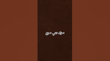 كم عدد أجزاء القرآن الكريم؟ 📖✨🤔