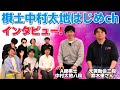 【ついにA級棋士が降臨！】棋士中村太地将棋はじめchにインタビュー！