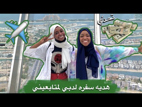 تحدي بيكو  منوله في دبي فعاليات المتابعين