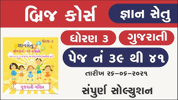 bridge course | gyan setu | std 3 gujarati page 39 to 41 solution | class readiness | gs 3 solution