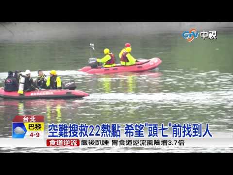 【中視新聞】空難搜救22熱點 希望"頭七"前找到人 20150209