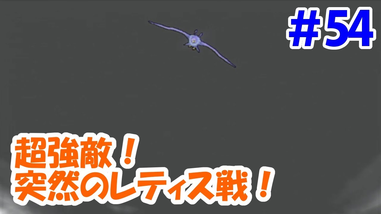【ドラクエ8実況】#54 超強敵!突然のレティス戦!勝てる気がしねぇ… 【ドラクエ8実況】#54 超強敵!突然のレティス戦!勝てる気がしねぇ…