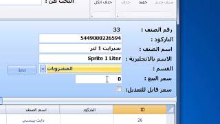 # 003  طريقة اضافة الاصناف و الأقسام  (المنيو) screenshot 4