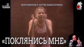 Ярослав Баярунас - Поклянись мне (мономюзикл «Notre-Dame de Paris»)